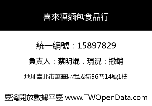 喜來福麵包食品行