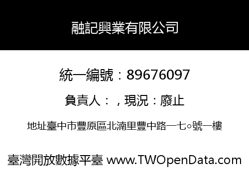 融記興業有限公司