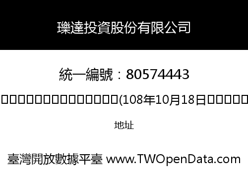 瓅達投資股份有限公司