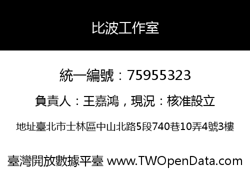 比波工作室