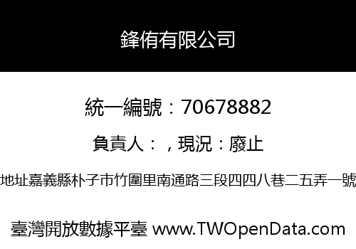 鋒侑有限公司