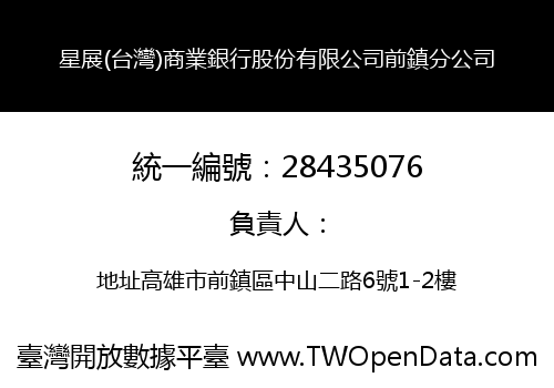 星展(台灣)商業銀行股份有限公司前鎮分公司