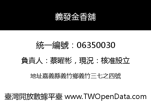 義發金香舖