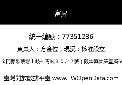 富昇