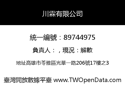 川霖有限公司