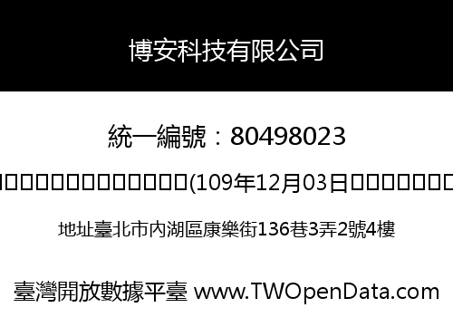 博安科技有限公司