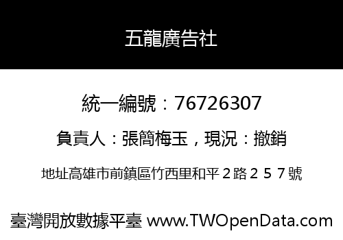 五龍廣告社