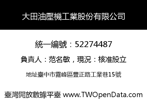 大田油壓機工業股份有限公司