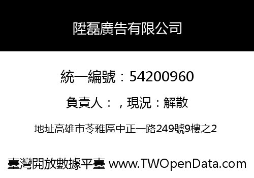 陞磊廣告有限公司