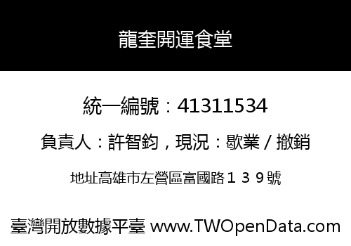 龍奎開運食堂