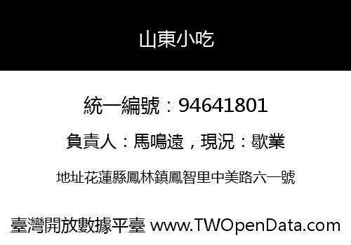 山東小吃