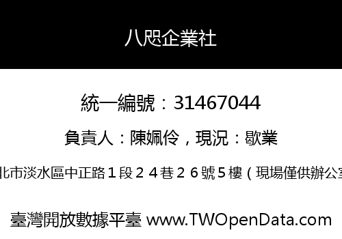 八咫企業社