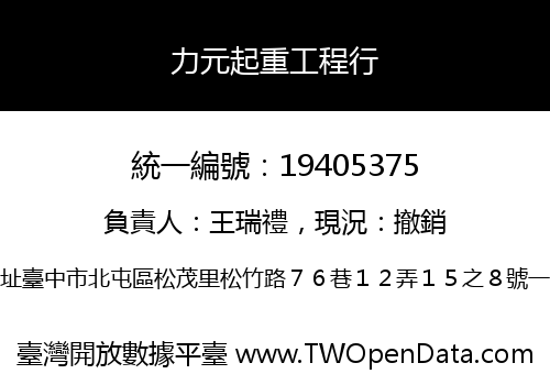 力元起重工程行
