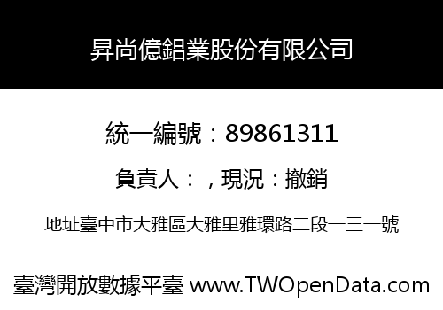 昇尚億鋁業股份有限公司
