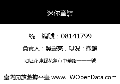 迷你童裝