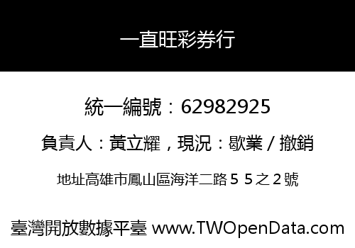 一直旺彩券行