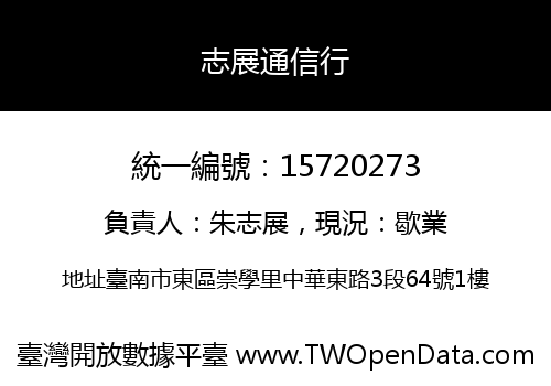 志展通信行