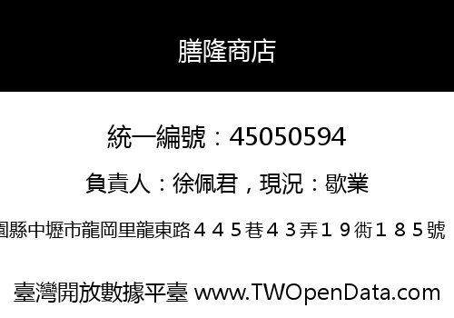 膳隆商店