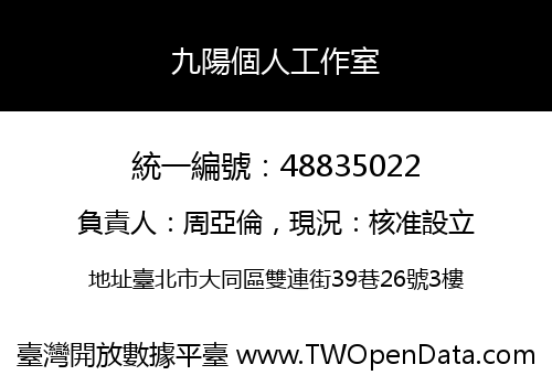九陽個人工作室