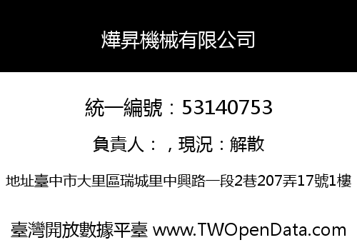 燁昇機械有限公司
