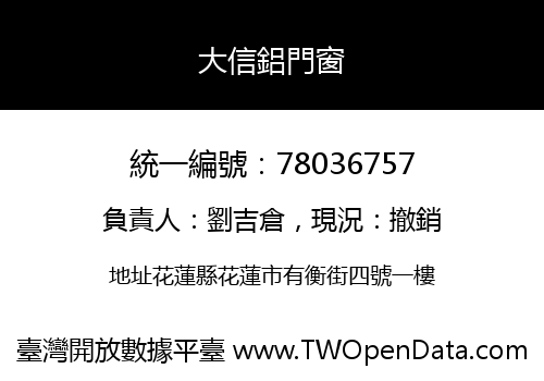 大信鋁門窗