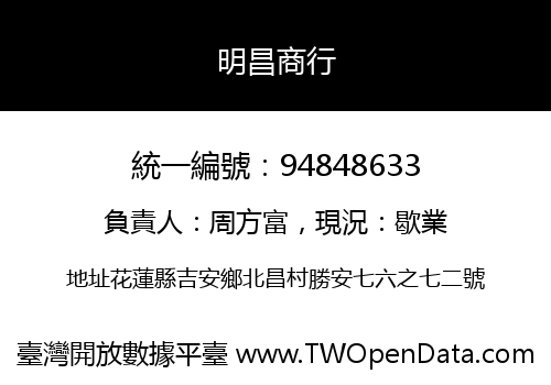 明昌商行