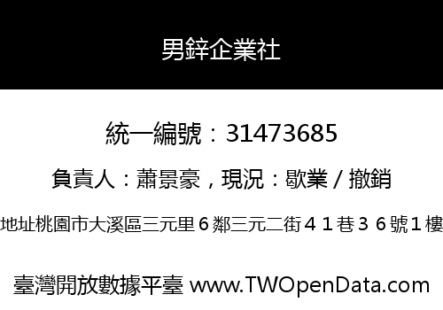 男鋅企業社