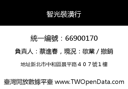 智光裝潢行