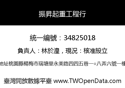 振昇起重工程行