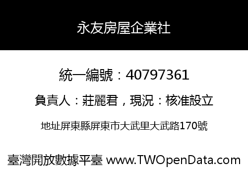 永友房屋企業社