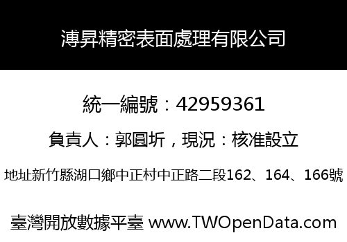 溥昇精密表面處理有限公司