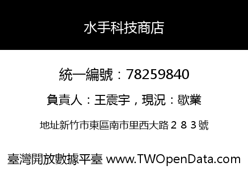 水手科技商店