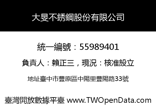 大旻不銹鋼股份有限公司
