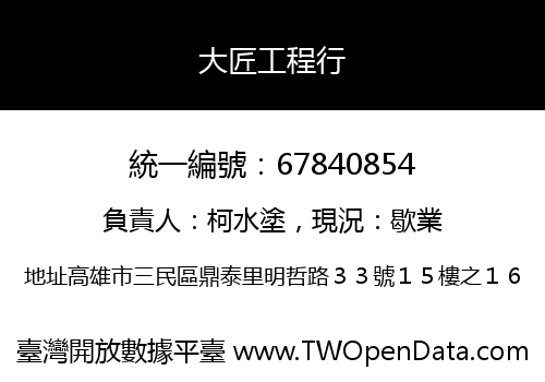 大匠工程行