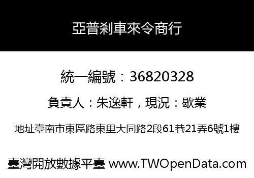 亞普剎車來令商行