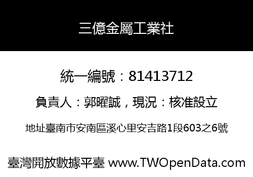 三億金屬工業社