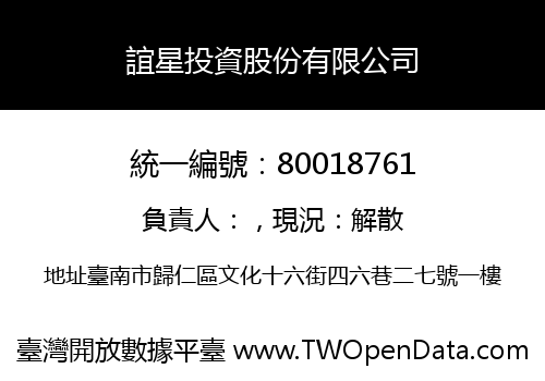 誼星投資股份有限公司