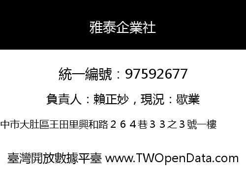 雅泰企業社