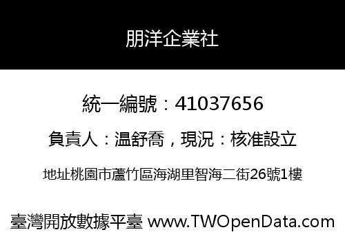 朋洋企業社