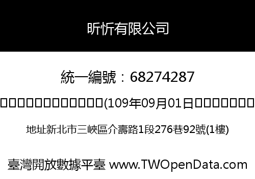 昕忻有限公司