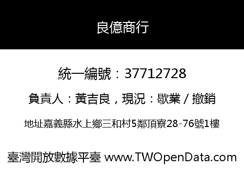 良億商行