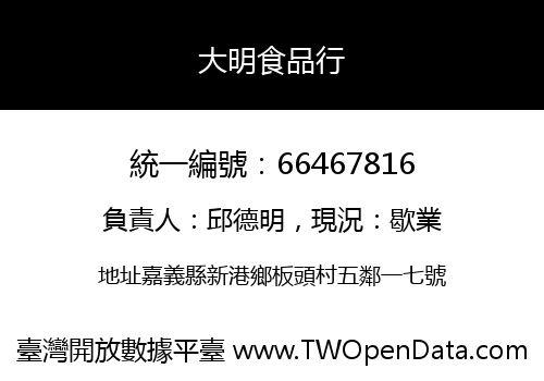 大明食品行