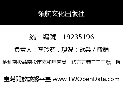 領航文化出版社