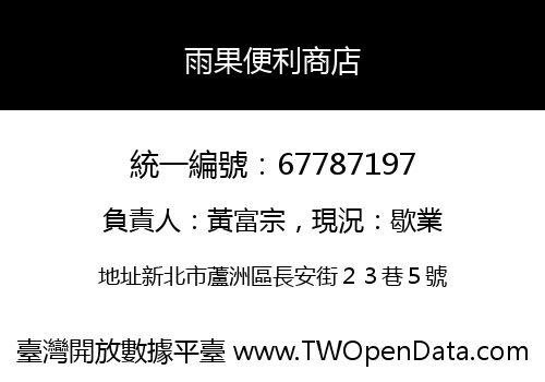 雨果便利商店
