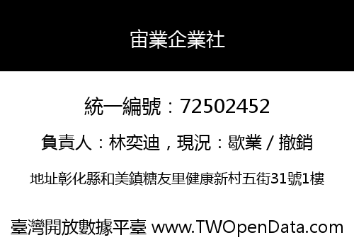 宙業企業社