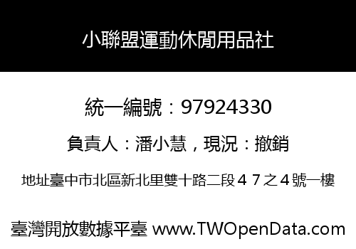 小聯盟運動休閒用品社