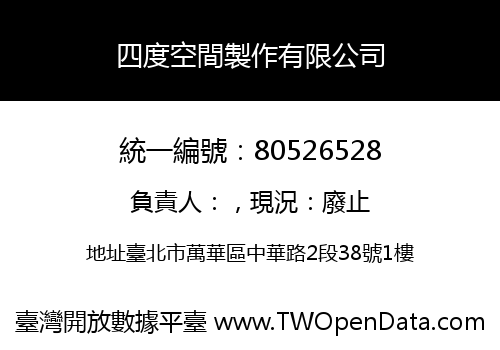 四度空間製作有限公司