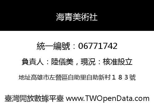 海青美術社