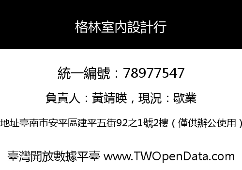 格林室內設計行