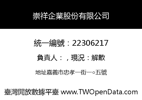崇祥企業股份有限公司